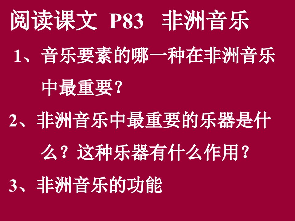 《非洲音乐》PPT课件