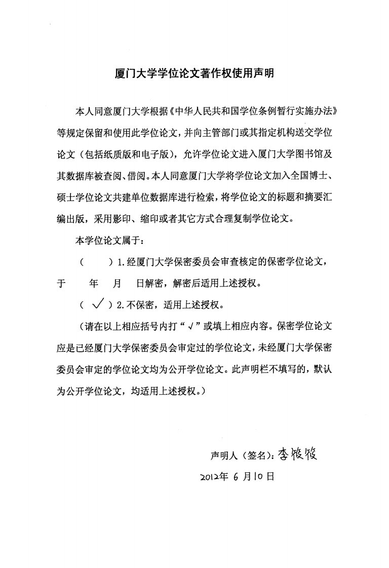 企业集团税务管理的研究___基于双汇集团的案例分析