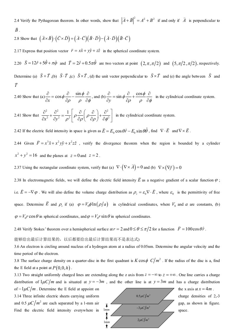 完全版电磁场与电磁波习题