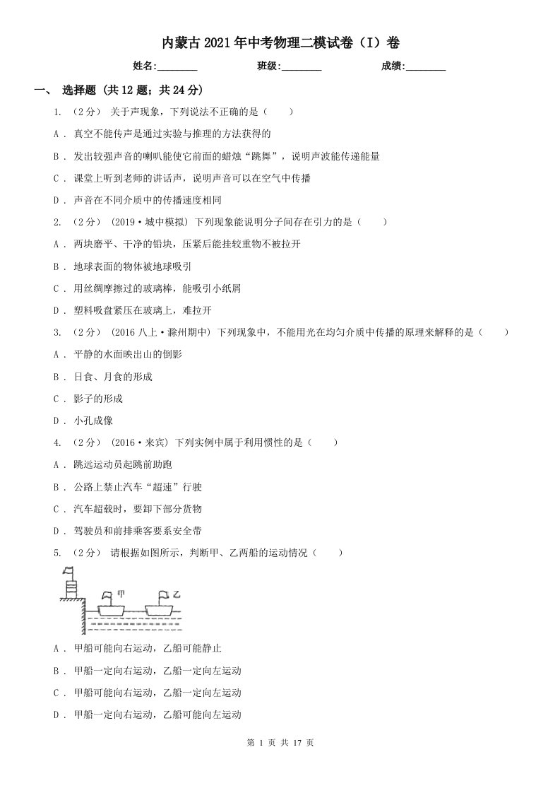 内蒙古2021年中考物理二模试卷（I）卷（精编）