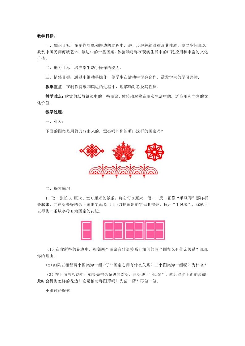 北师大课标版七年级数学下册教案7.6镶边与剪纸