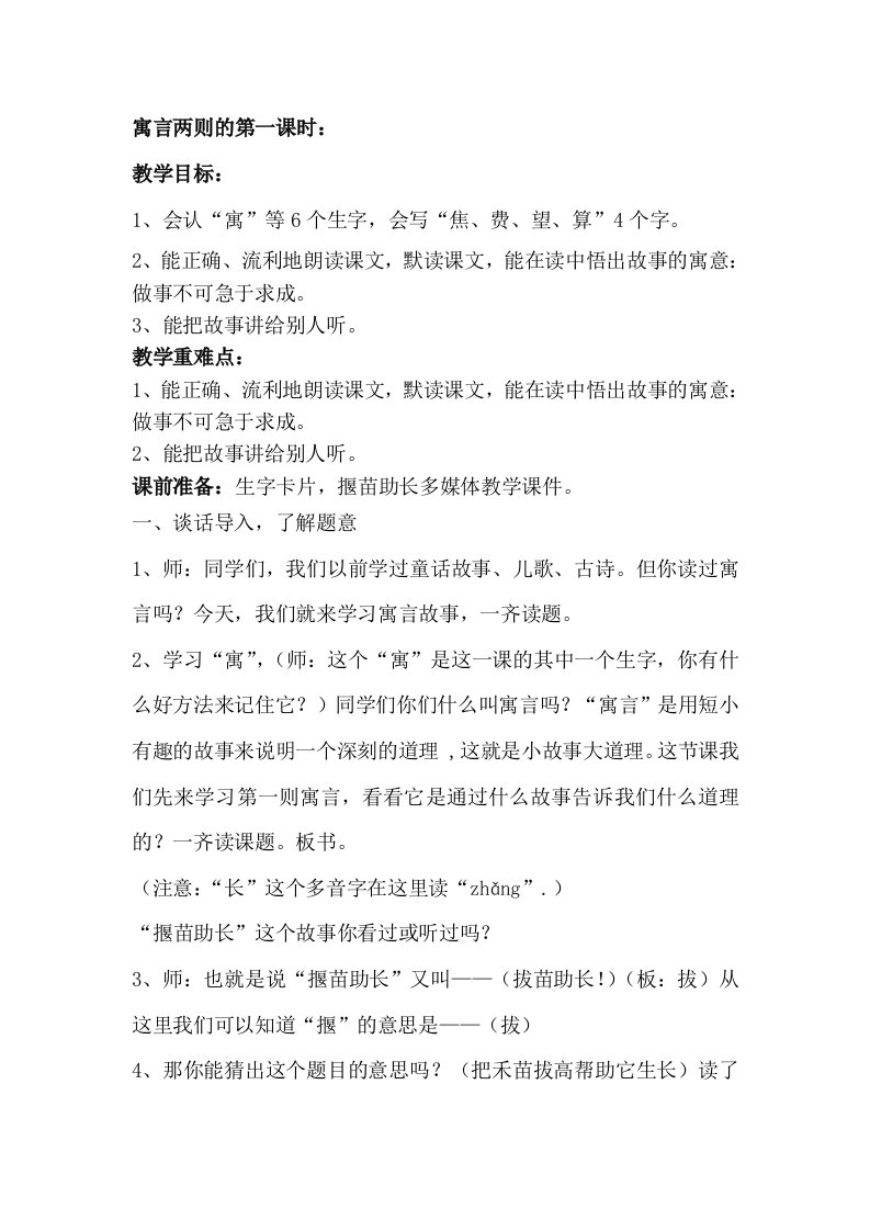 揠苗助长教学设计