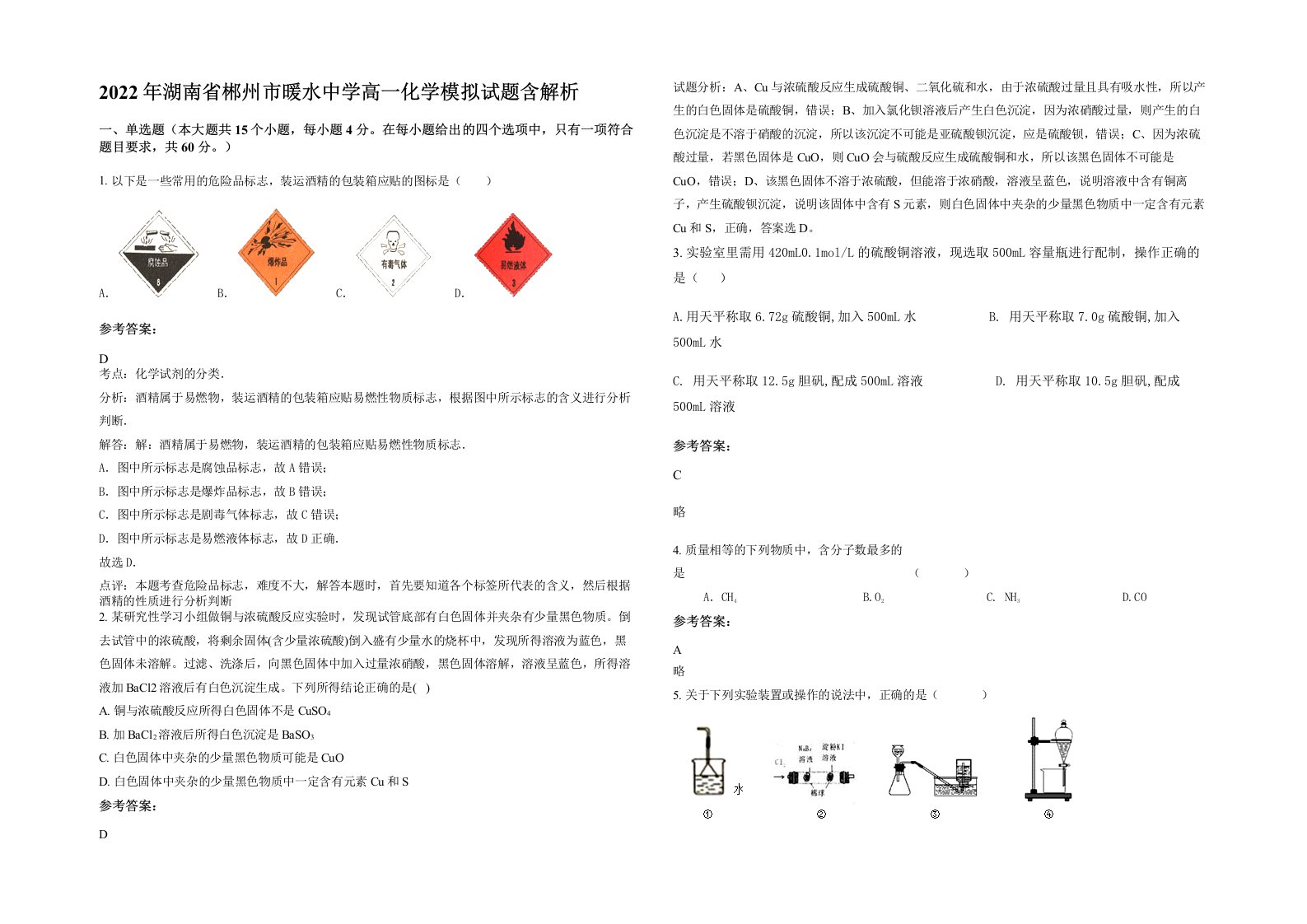 2022年湖南省郴州市暖水中学高一化学模拟试题含解析