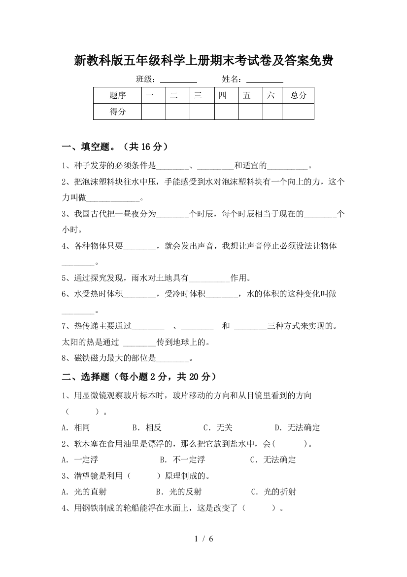 新教科版五年级科学上册期末考试卷及答案免费