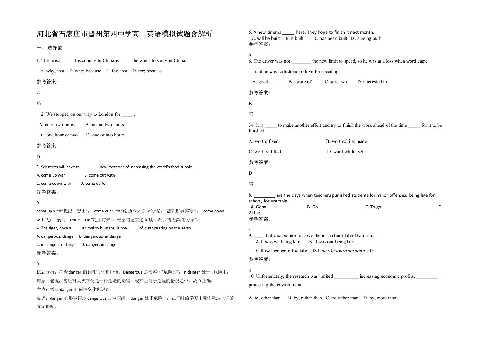 河北省石家庄市晋州第四中学高二英语模拟试题含解析