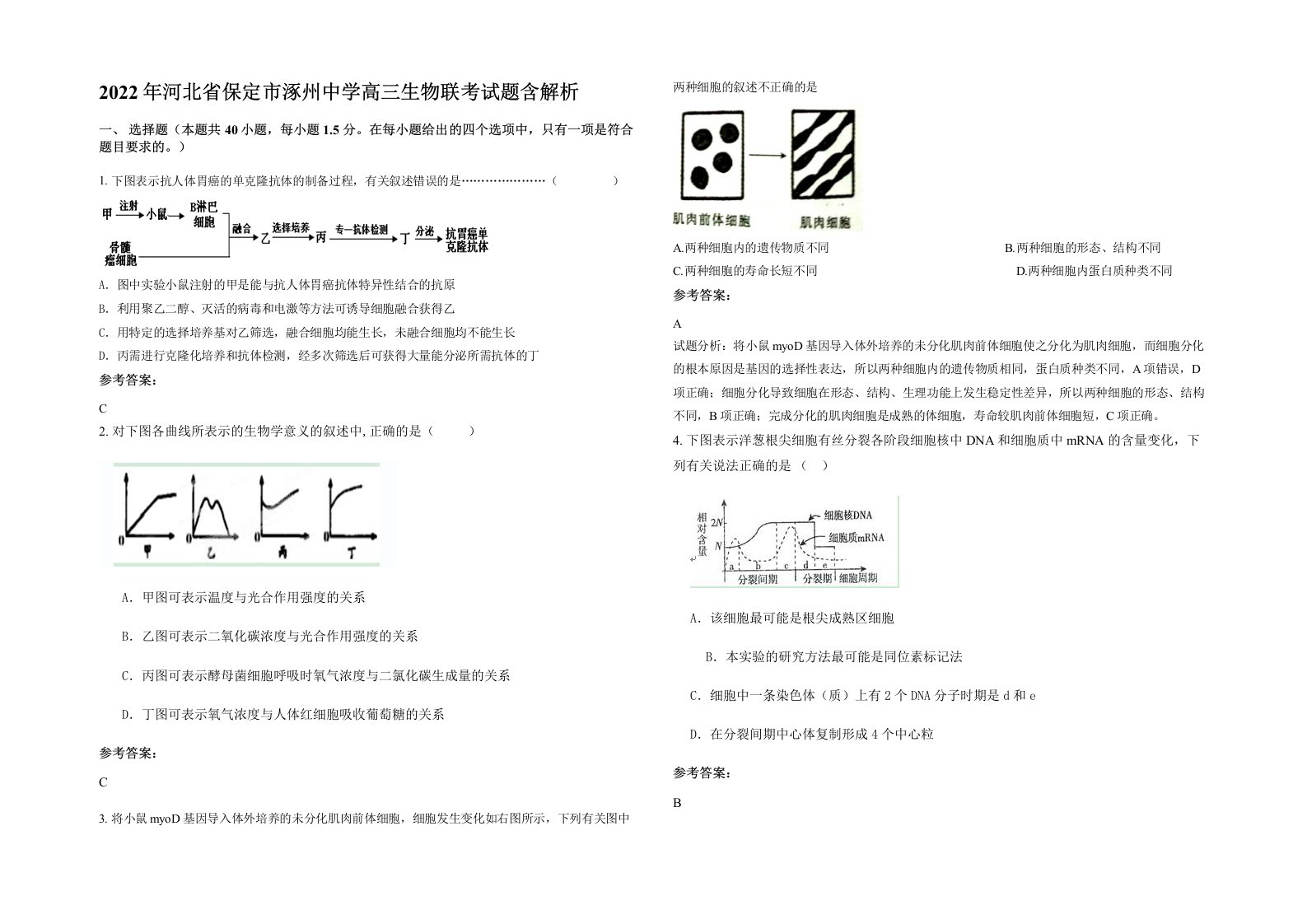 2022年河北省保定市涿州中学高三生物联考试题含解析