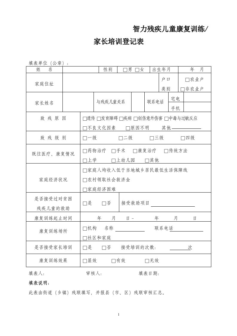 智力残疾儿童康复训练