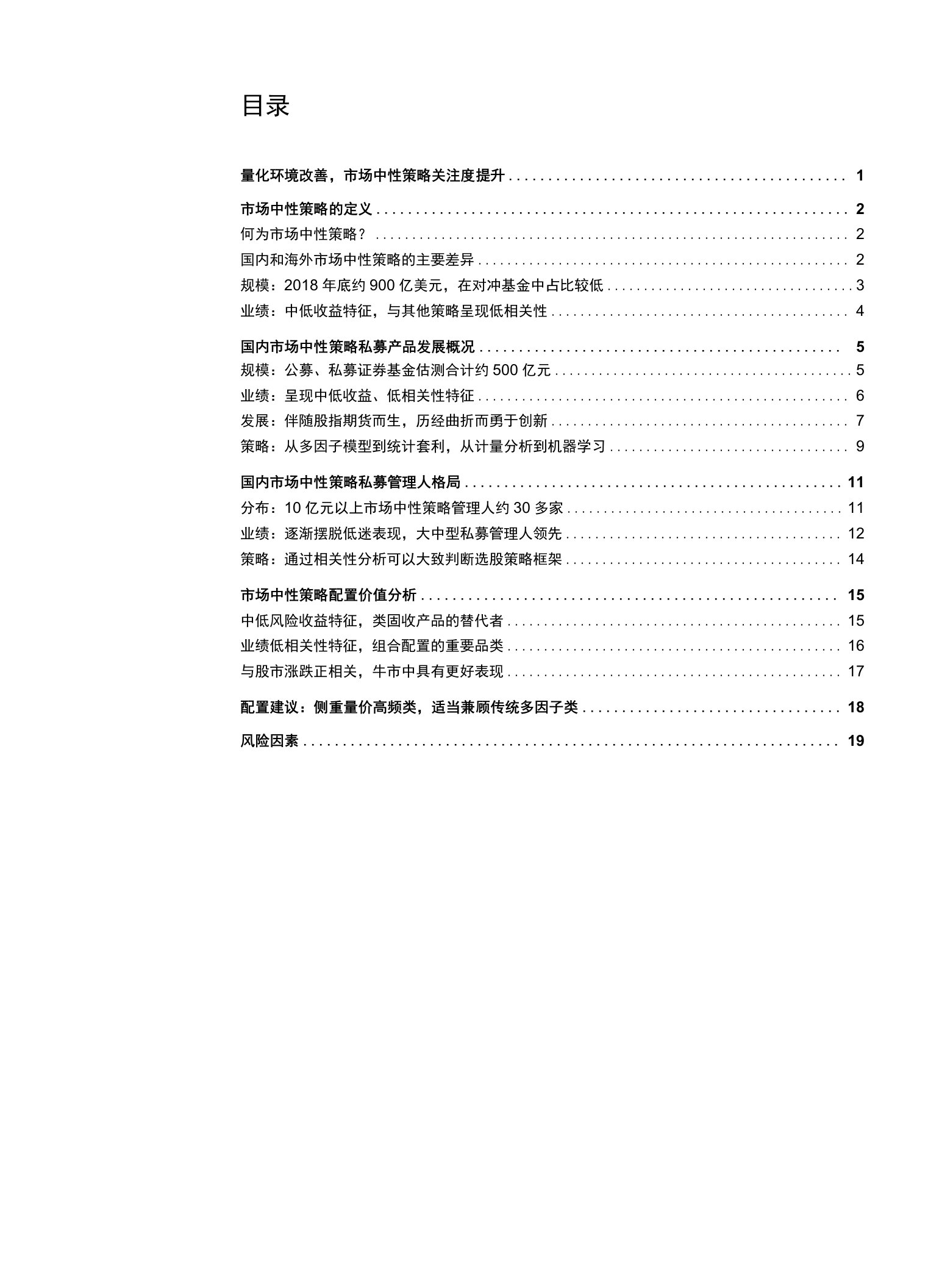 金融产品深度解读系列：市场中性策略发展现状及其配置价值