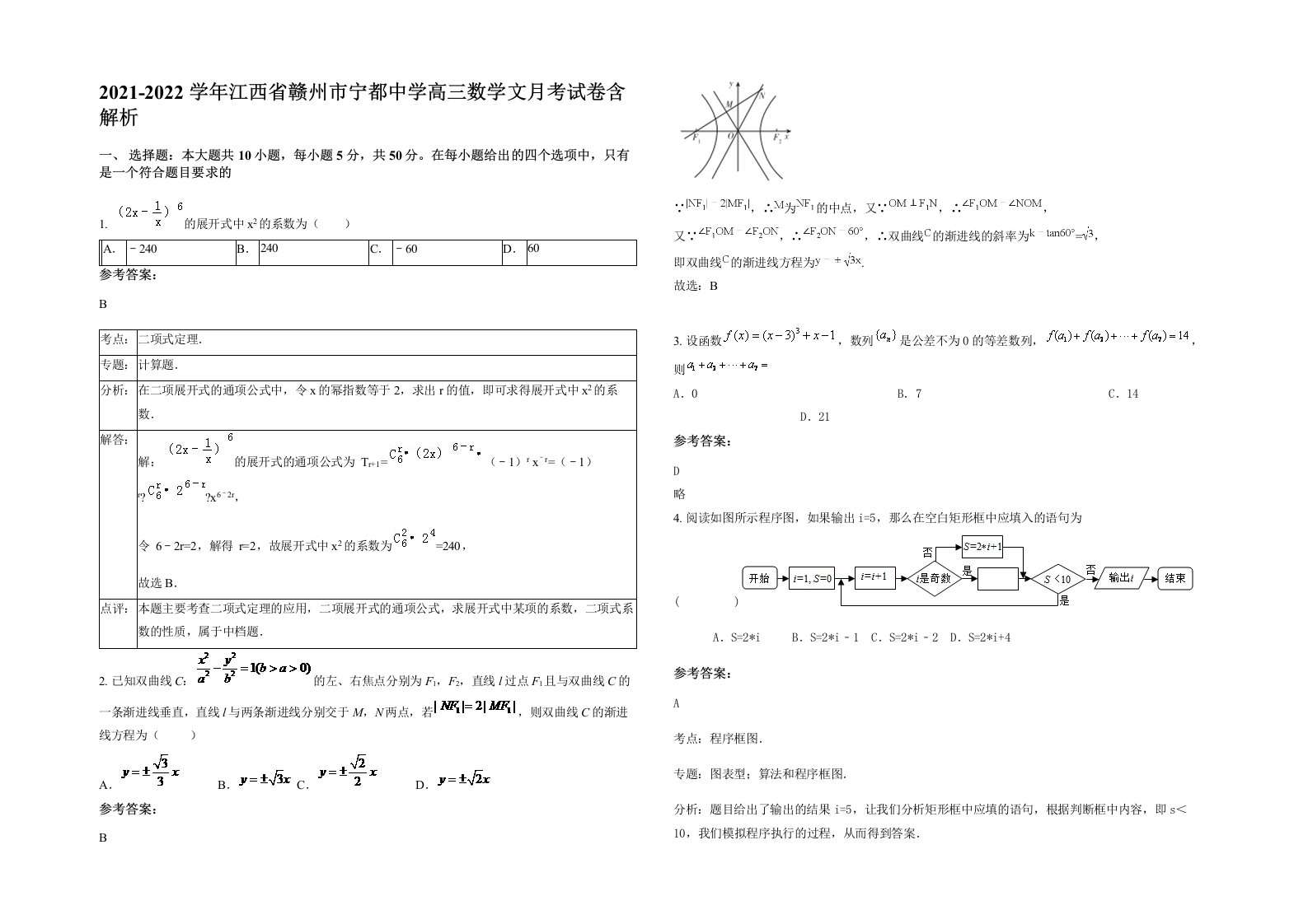 2021-2022学年江西省赣州市宁都中学高三数学文月考试卷含解析