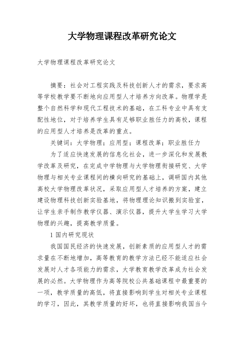 大学物理课程改革研究论文