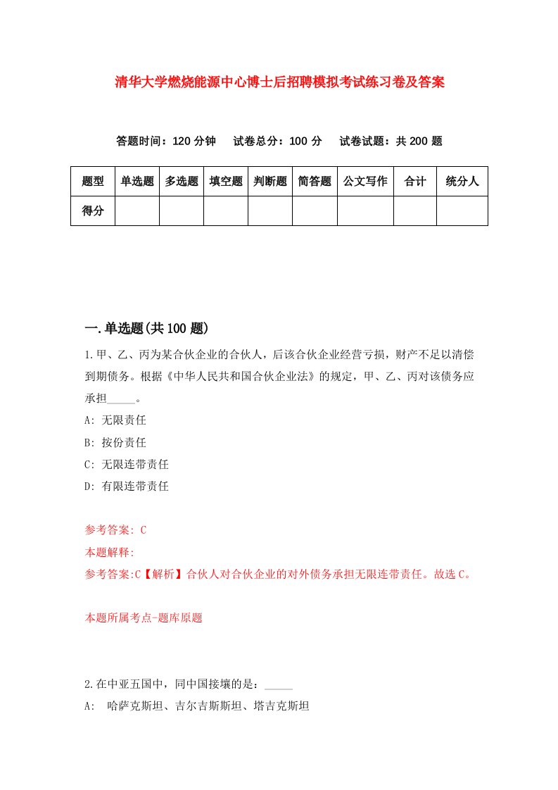 清华大学燃烧能源中心博士后招聘模拟考试练习卷及答案第9卷