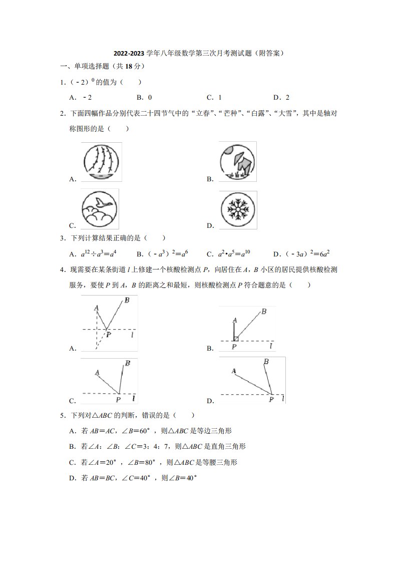 北师大版2022-2023学年八年级数学第三次月考测试题(附答案)