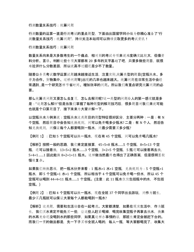 行测数量关系技巧统筹问题