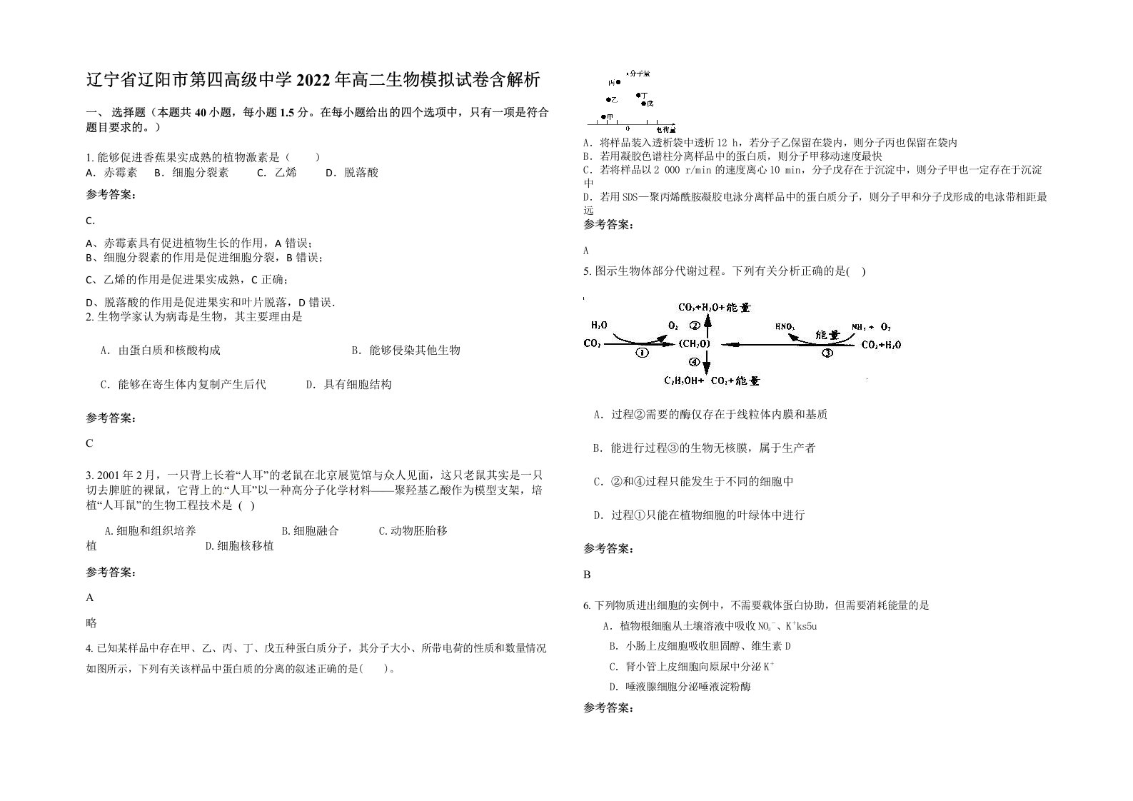 辽宁省辽阳市第四高级中学2022年高二生物模拟试卷含解析