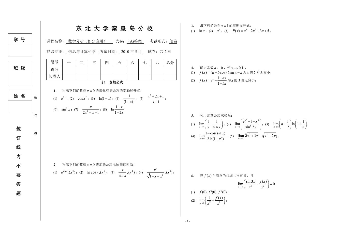 数学分析期末测试题1