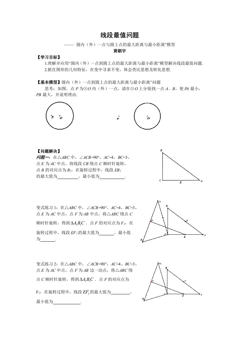 模型求最值