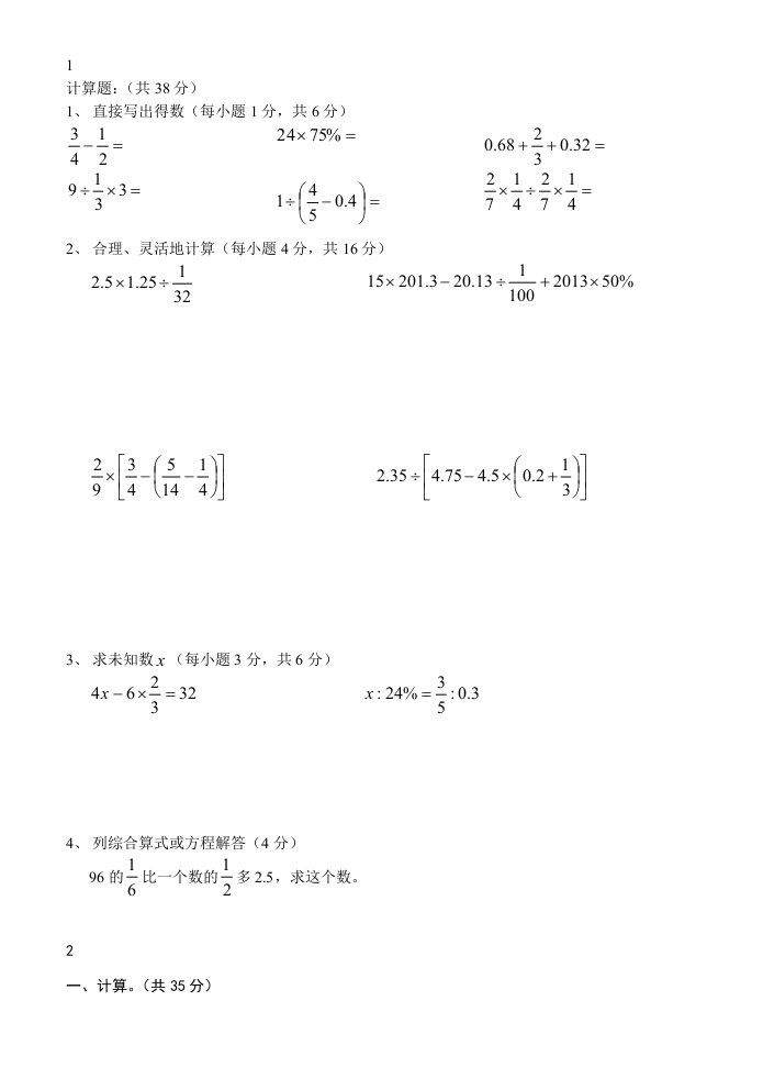 六年级总复习计算题专项练习