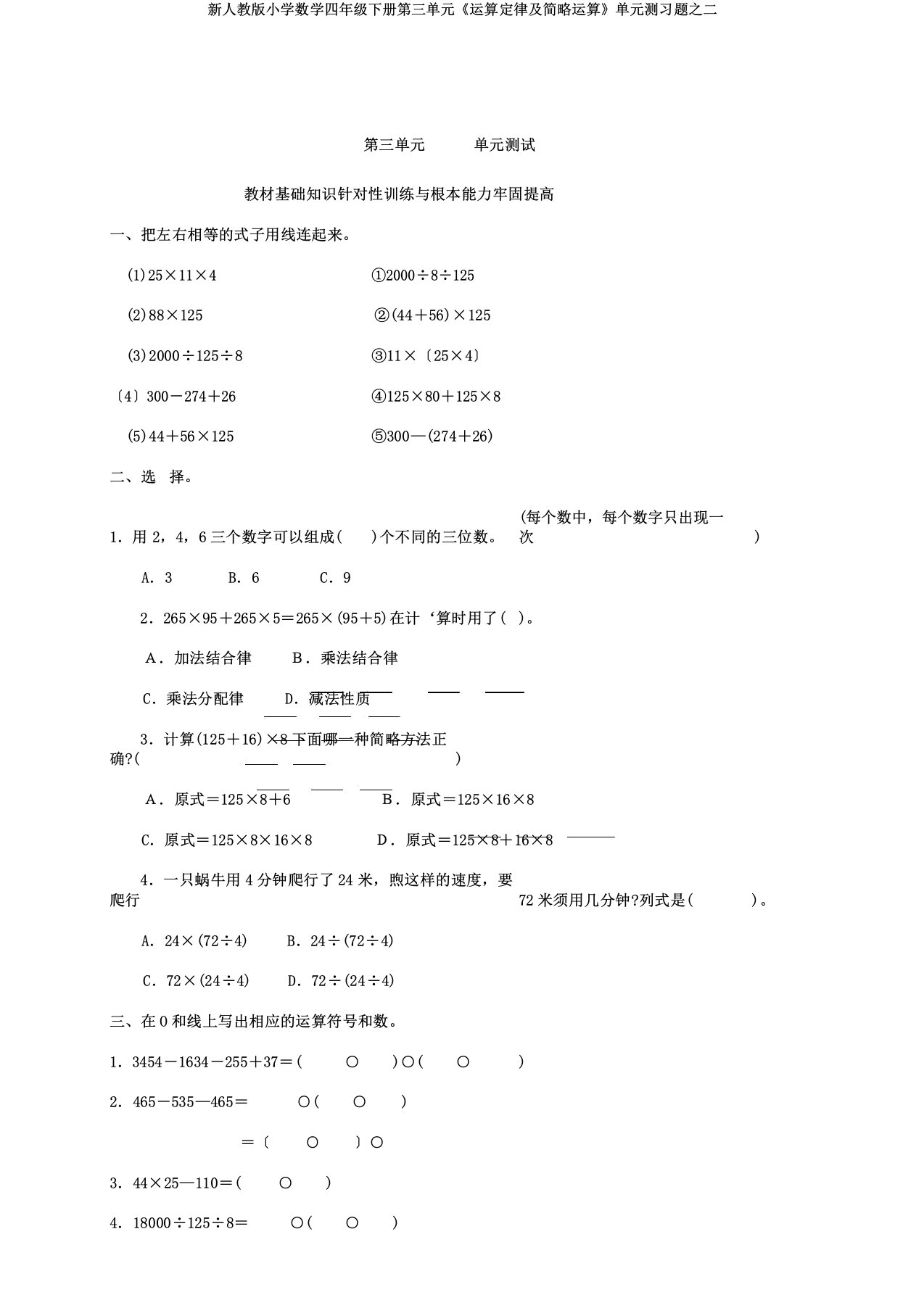 新人教小学数学四年级下册第三单元《运算定律及简便运算》单元测习题二