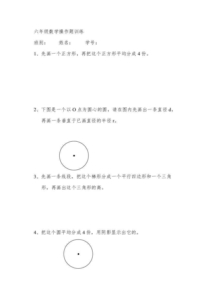 【精编】六年级数学操作题训练新课标人教版