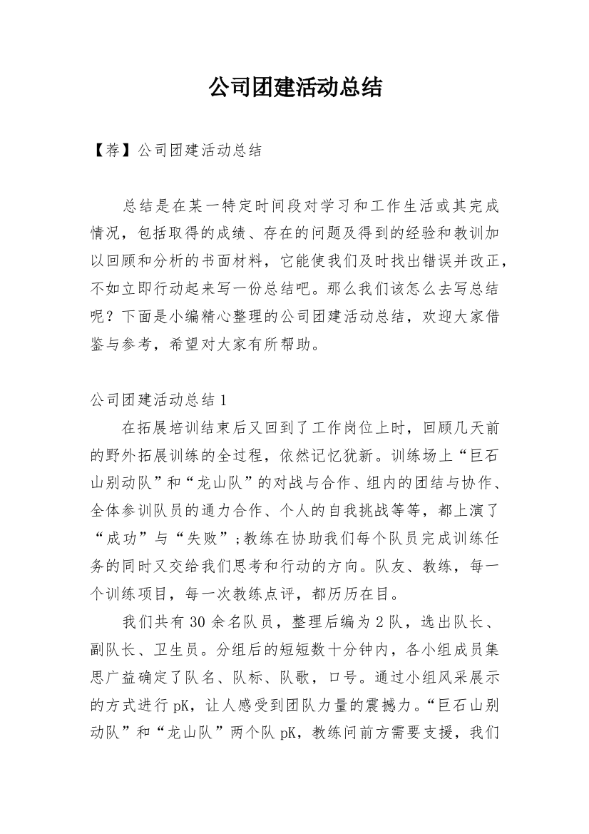 公司团建活动总结_36