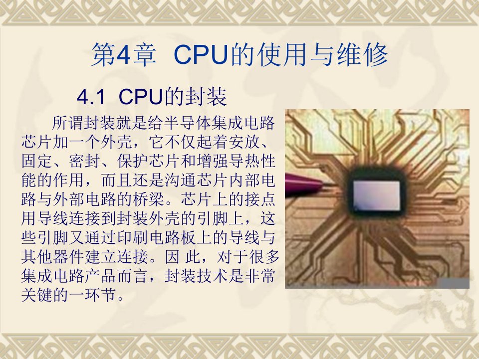 第章CPU的使用与ppt课件