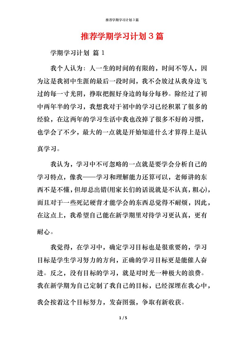 推荐学期学习计划3篇