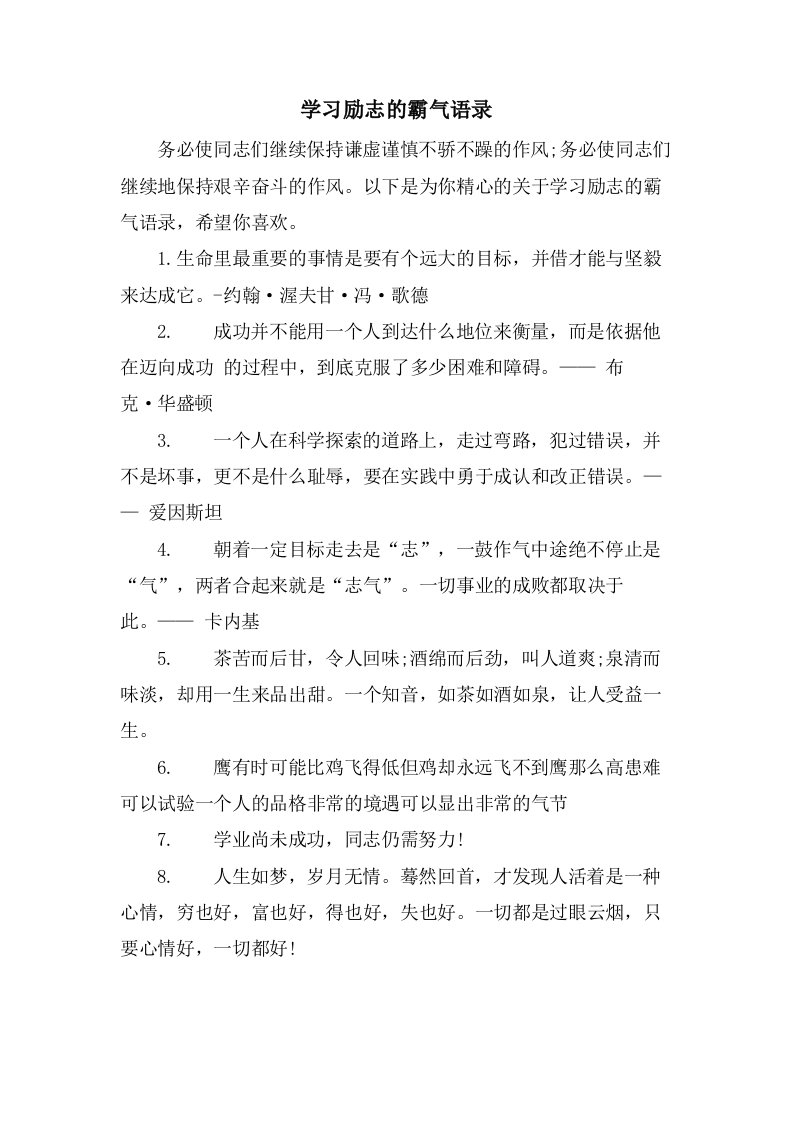 学习励志的霸气语录