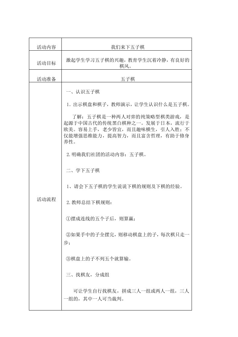 五子棋社团活动教案