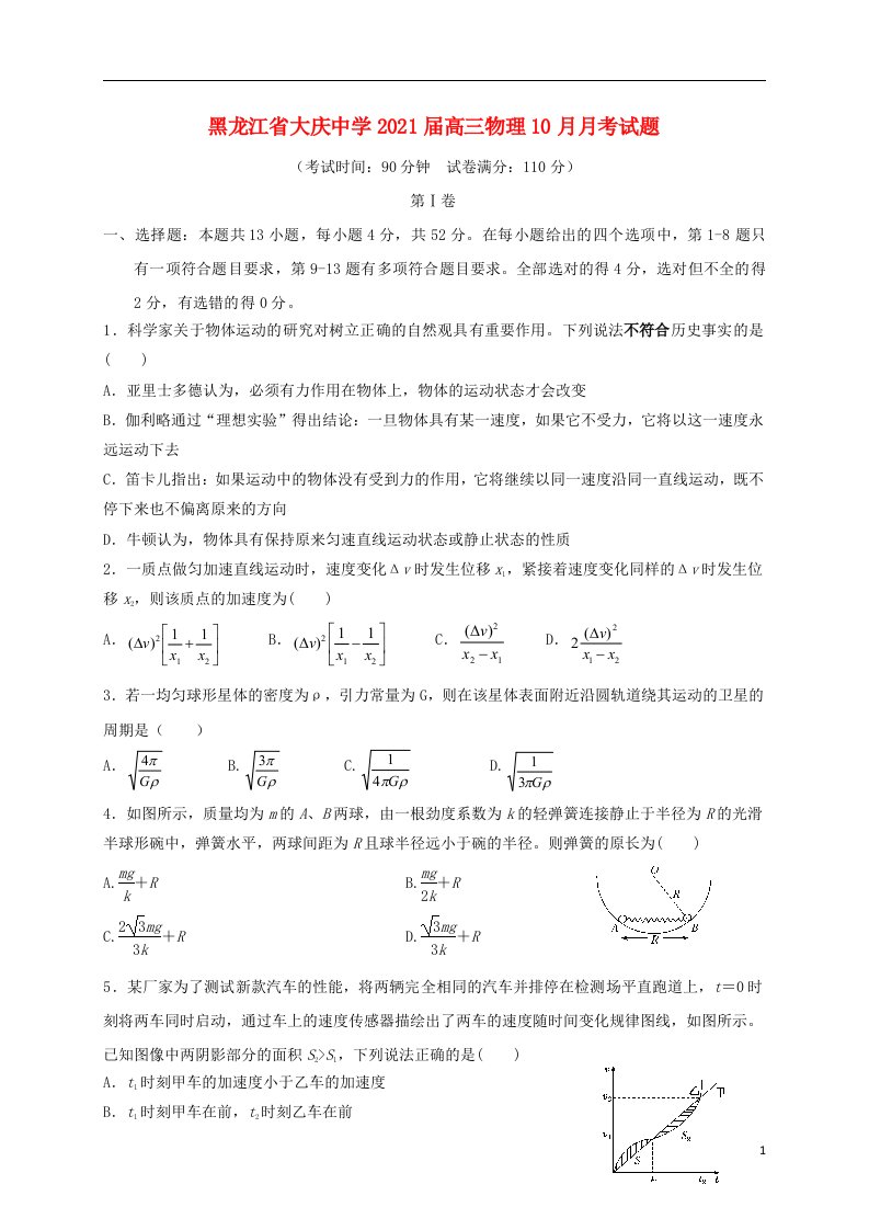 黑龙江省大庆中学2021届高三物理10月月考试题