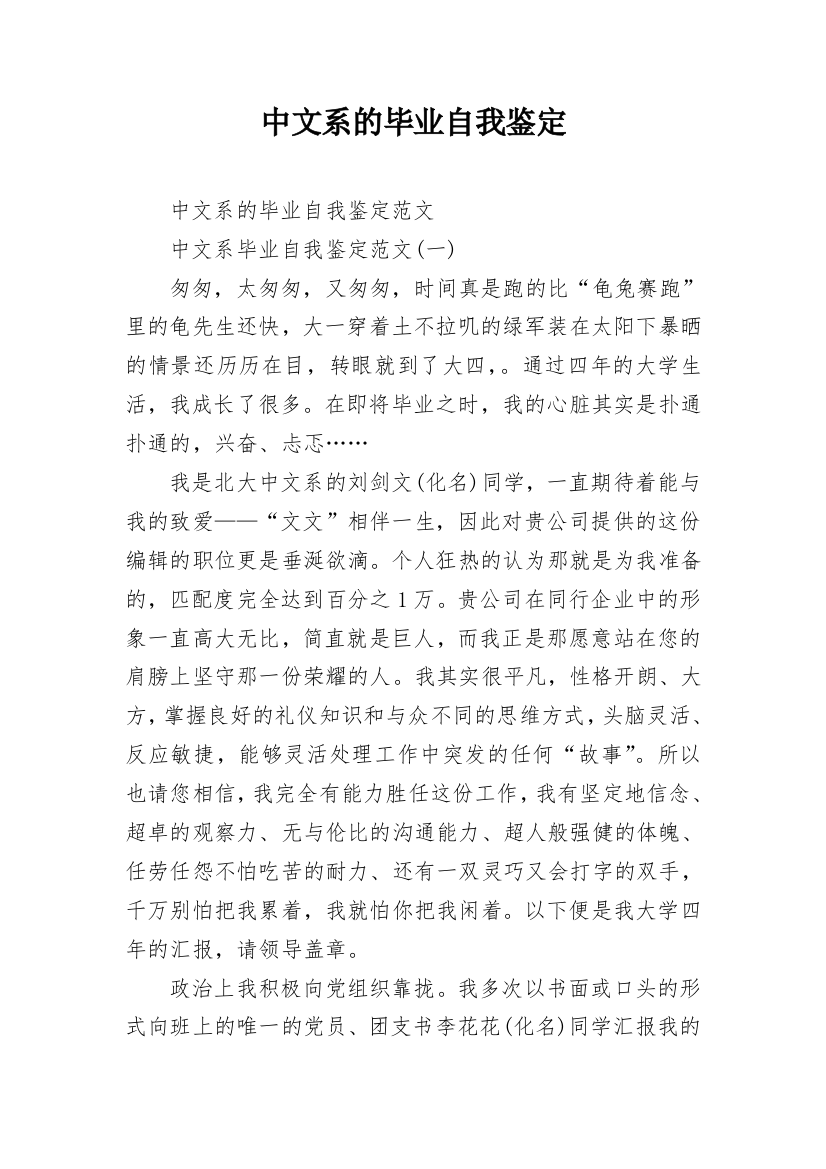 中文系的毕业自我鉴定