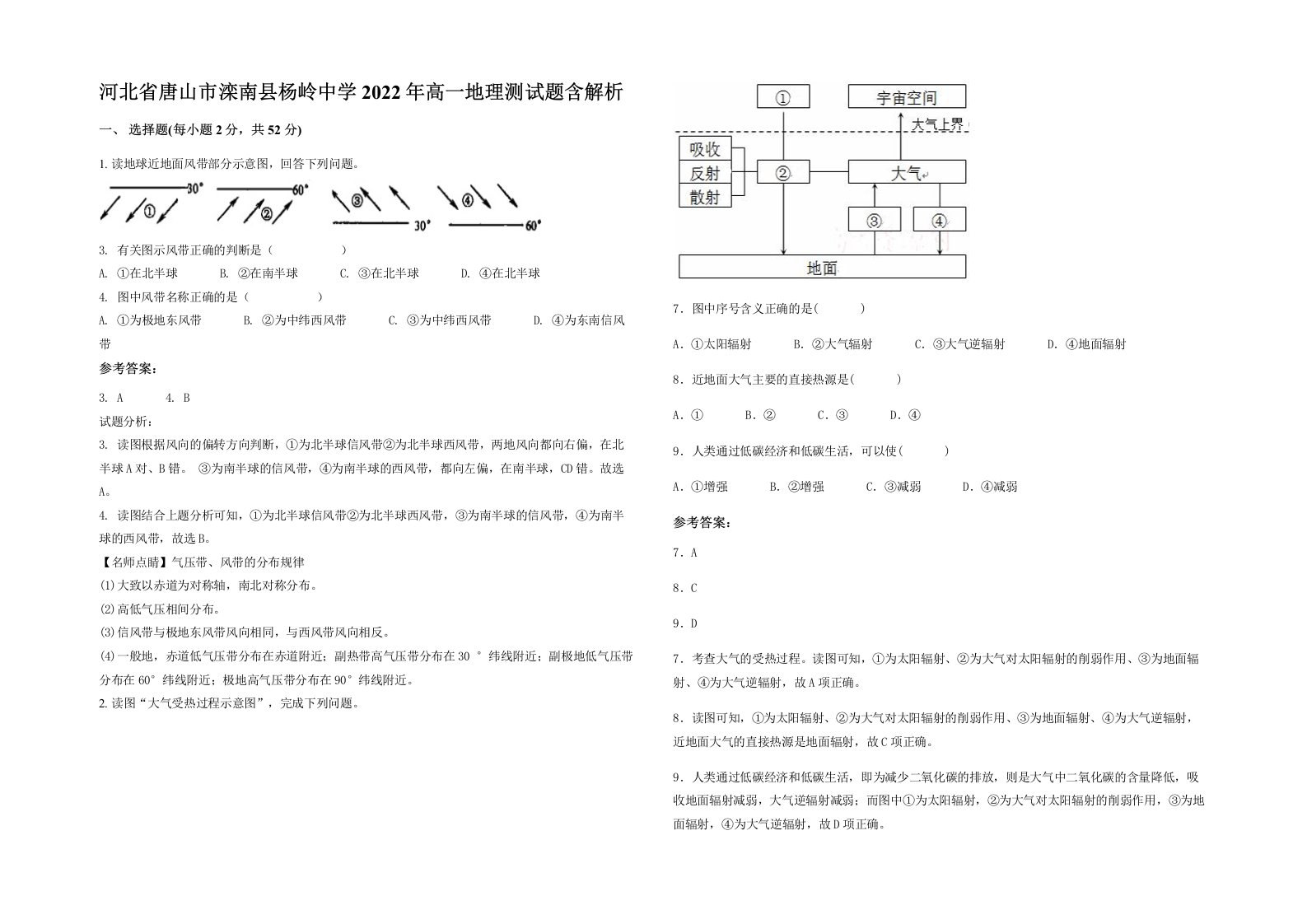 河北省唐山市滦南县杨岭中学2022年高一地理测试题含解析