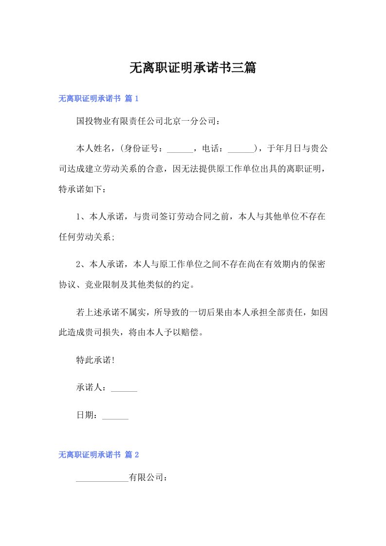 无离职证明承诺书三篇