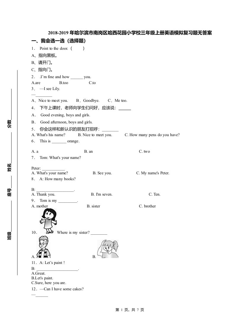 2018-2019年哈尔滨市南岗区哈西花园小学校三年级上册英语模拟复习题无答案