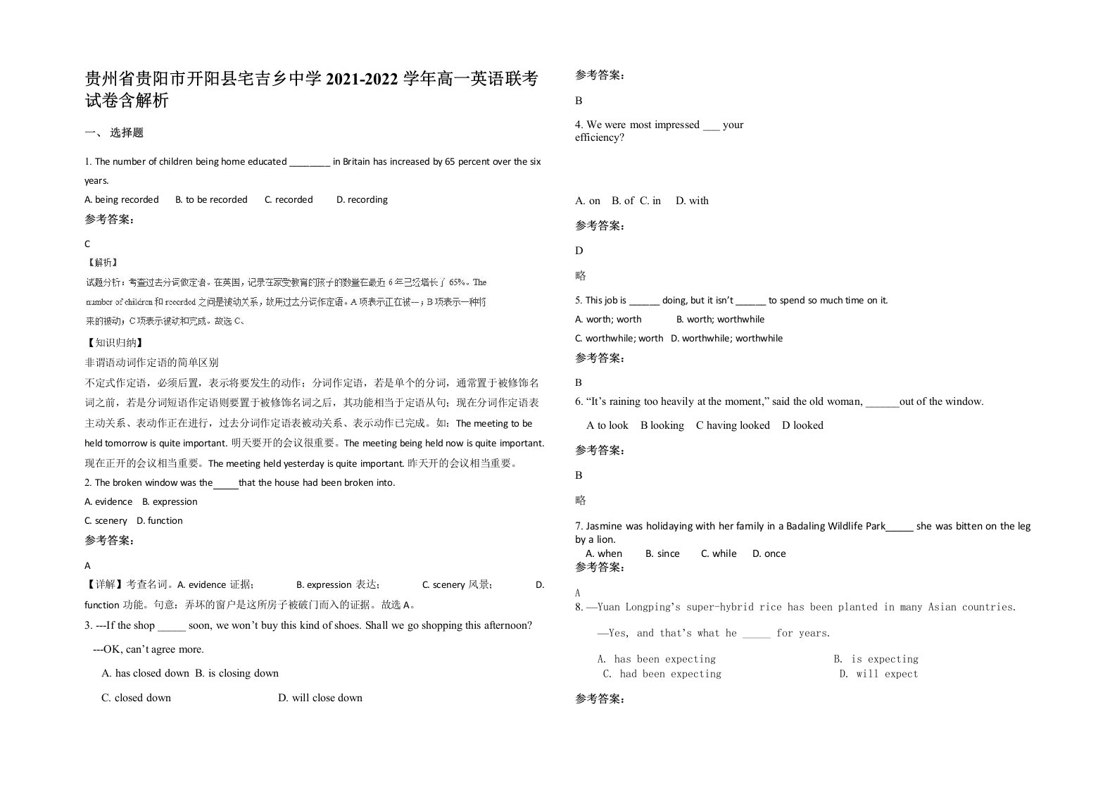 贵州省贵阳市开阳县宅吉乡中学2021-2022学年高一英语联考试卷含解析