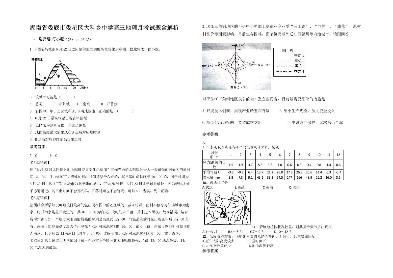 湖南省娄底市娄星区大科乡中学高三地理月考试题含解析