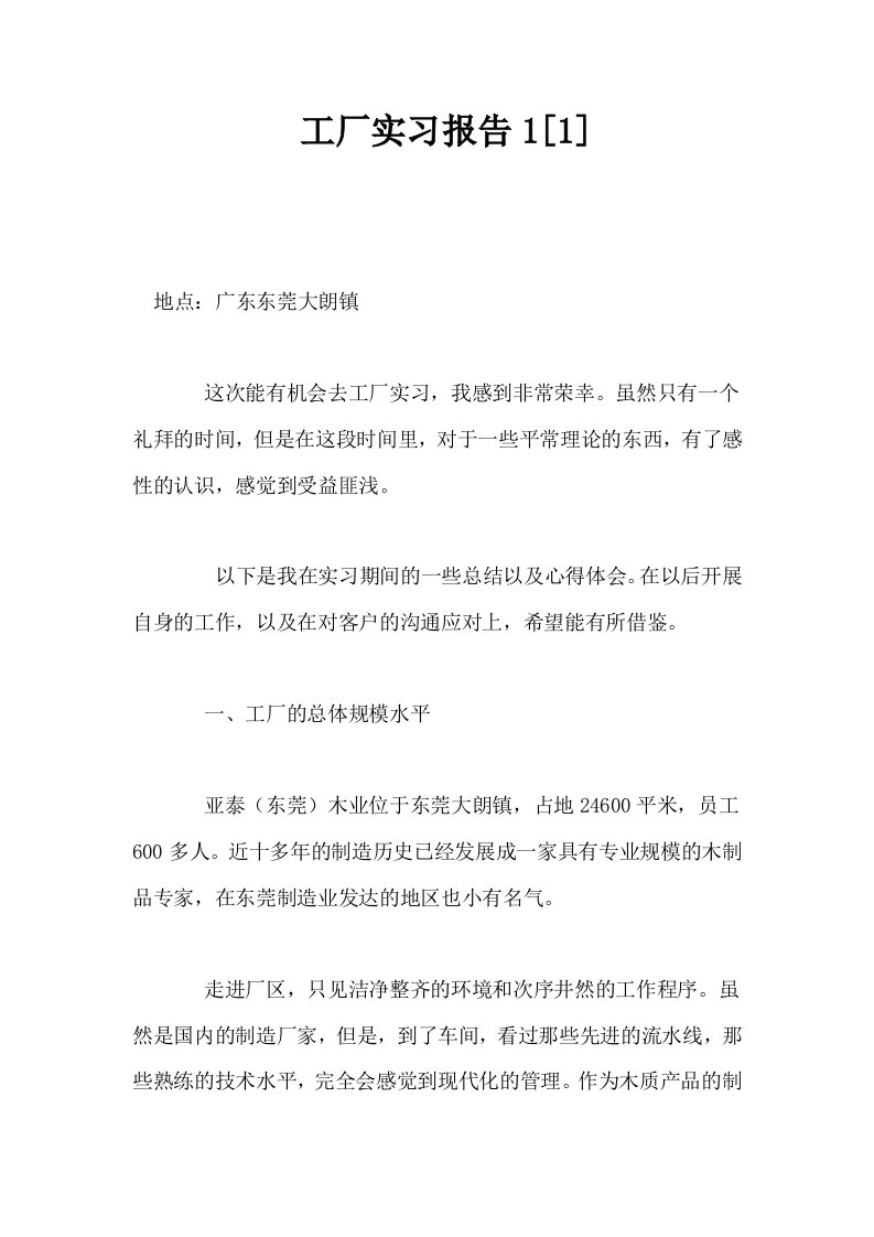 工厂实习报告11