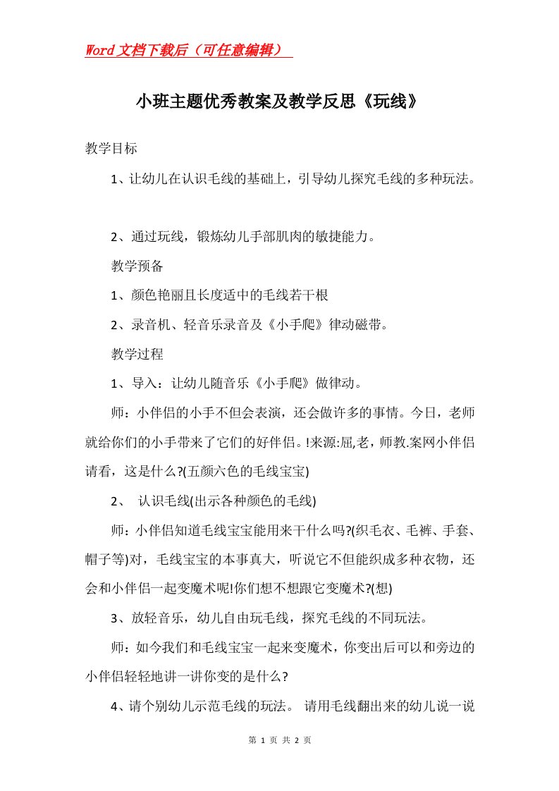 小班主题优秀教案及教学反思玩线