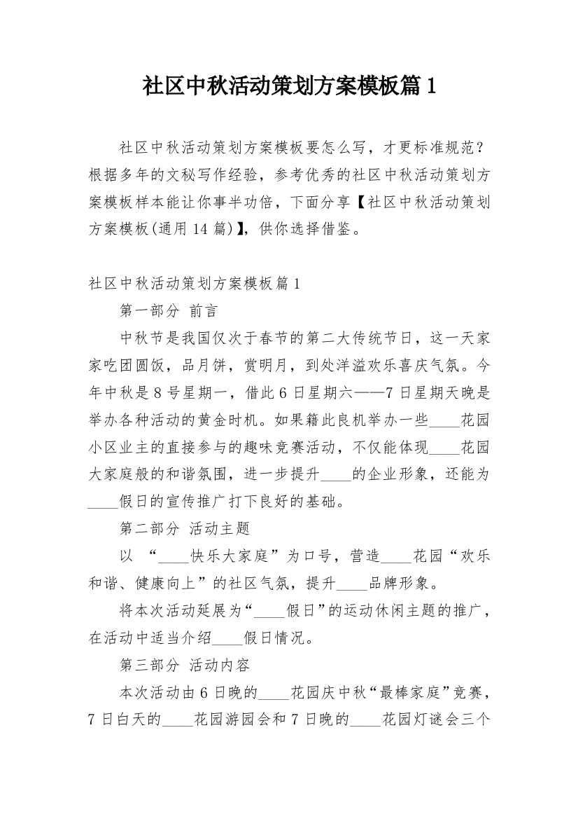 社区中秋活动策划方案模板篇1