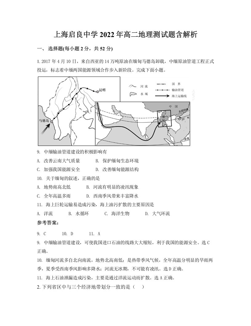 上海启良中学2022年高二地理测试题含解析