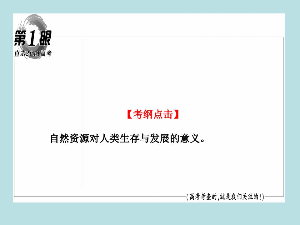 水资源对人类生存和发展的意义PPT优秀课件3中图版