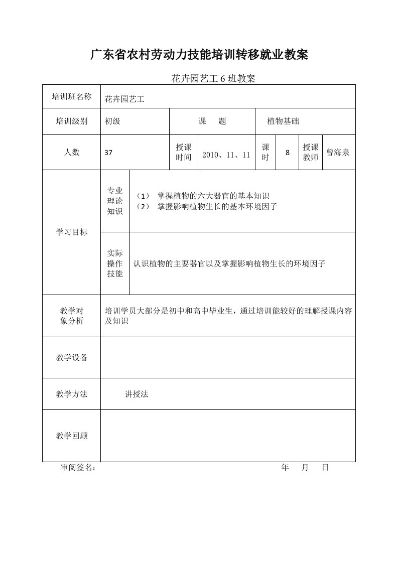 花卉园艺工花卉教案