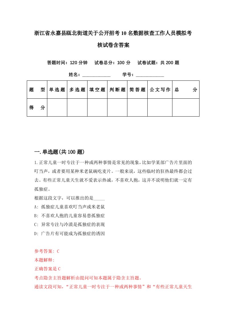 浙江省永嘉县瓯北街道关于公开招考10名数据核查工作人员模拟考核试卷含答案5