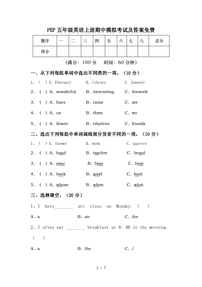 PEP五年级英语上册期中模拟考试及答案免费