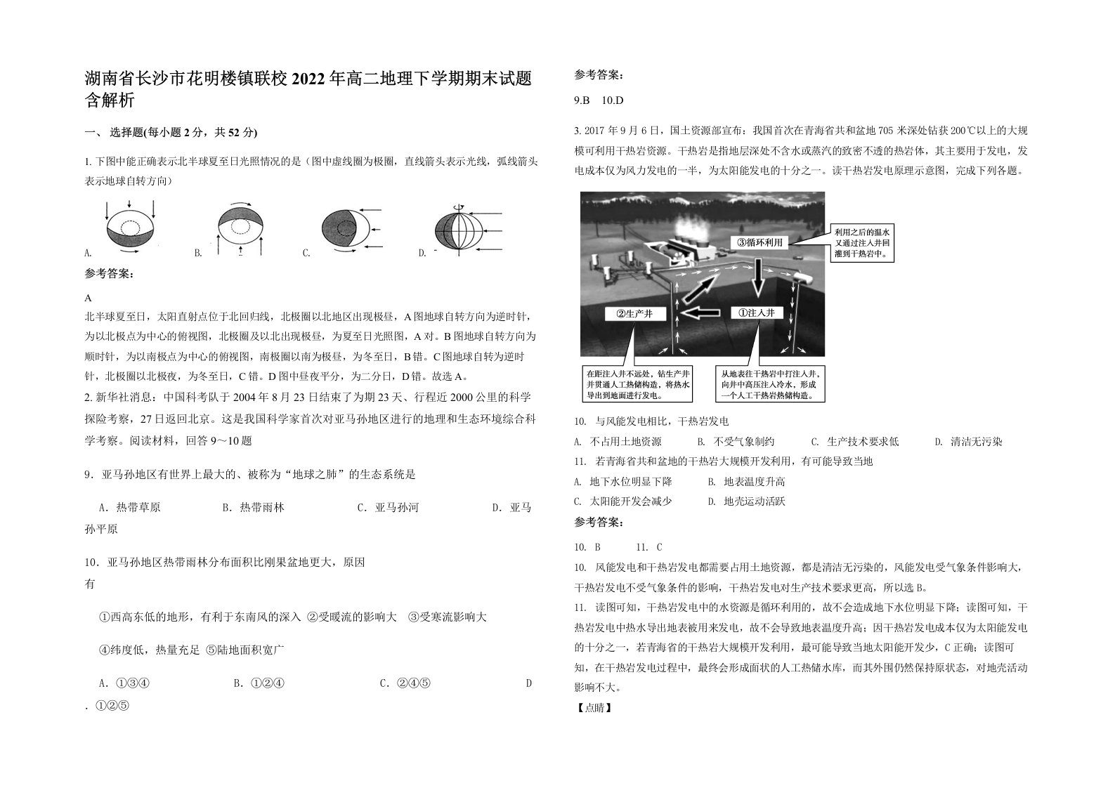 湖南省长沙市花明楼镇联校2022年高二地理下学期期末试题含解析