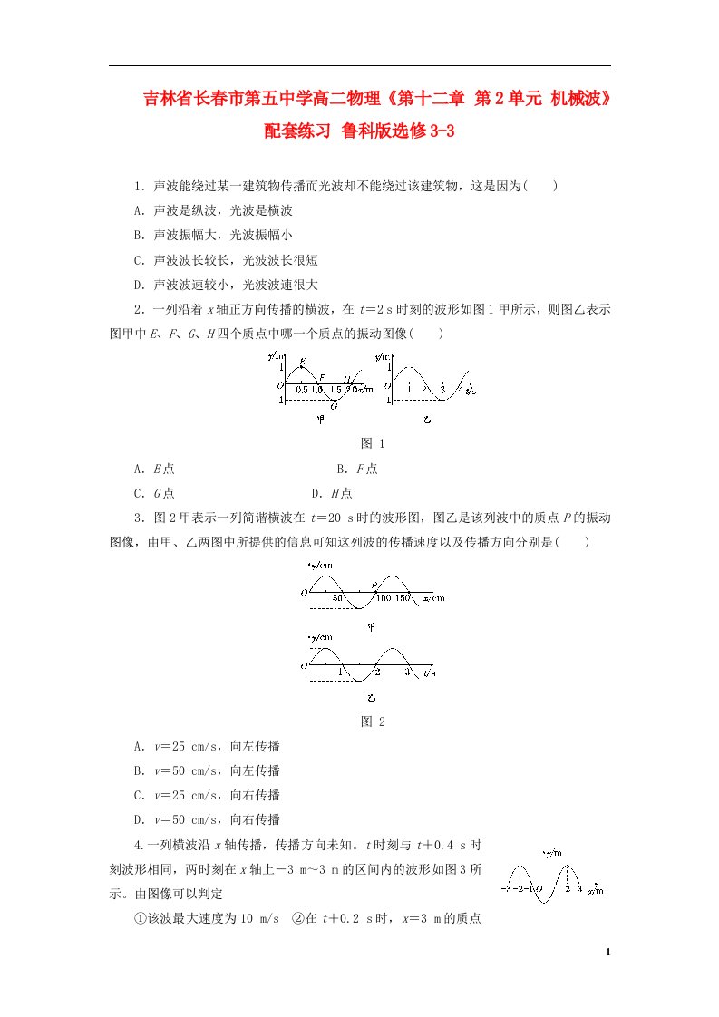 吉林省高中物理《第十二章