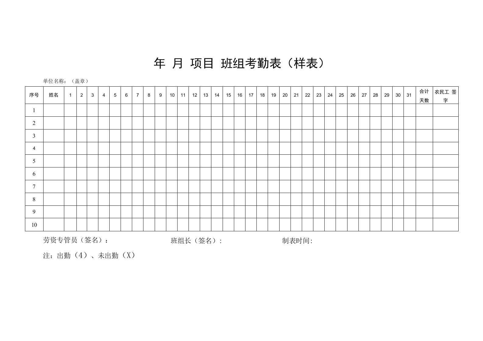 班组考勤表（样表）