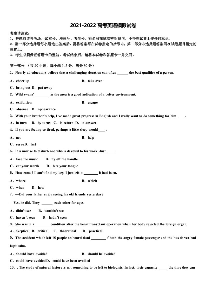 陕西省旬阳中学2021-2022学年高三适应性调研考试英语试题含答案