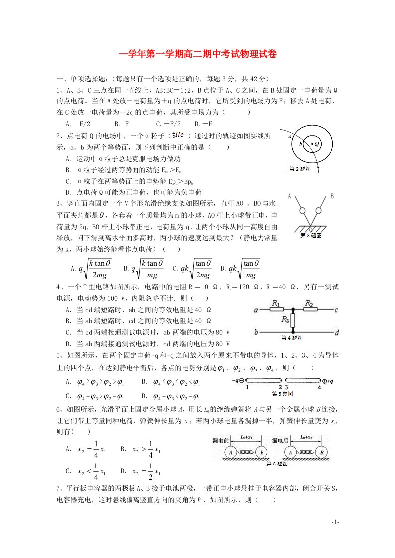 安徽省屯溪一中高二物理上学期期中试题