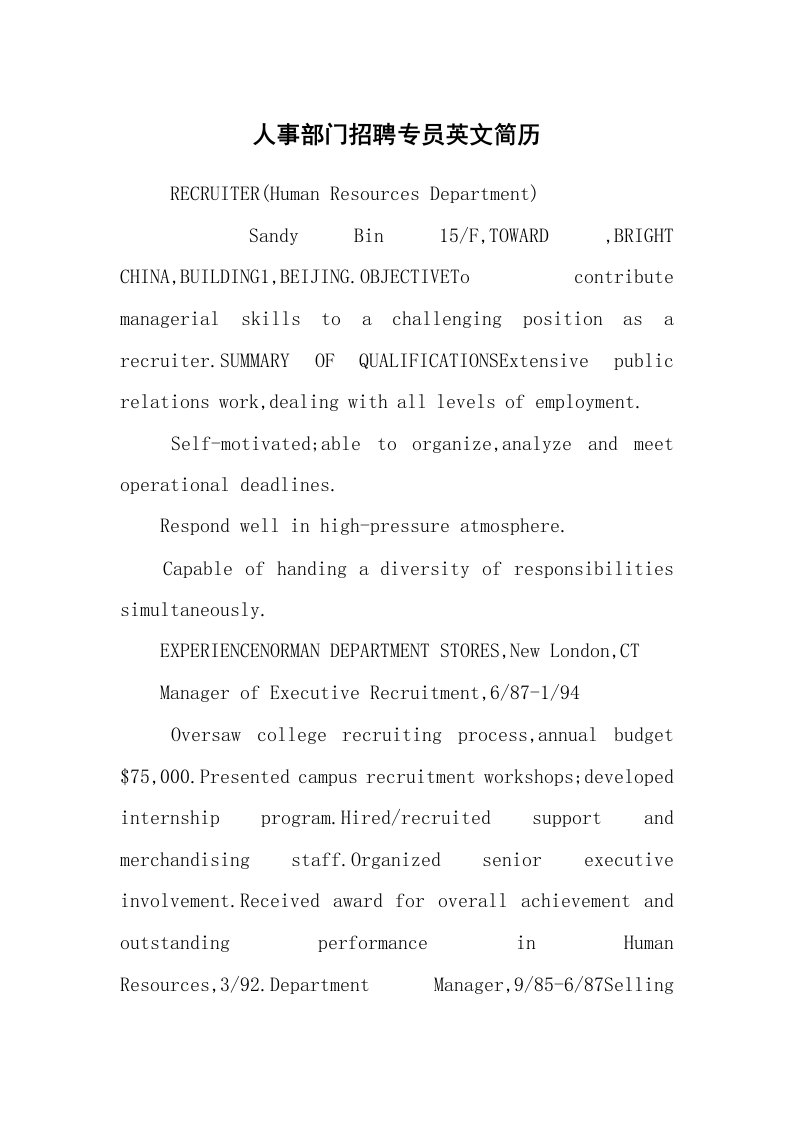 求职离职_个人简历_人事部门招聘专员英文简历