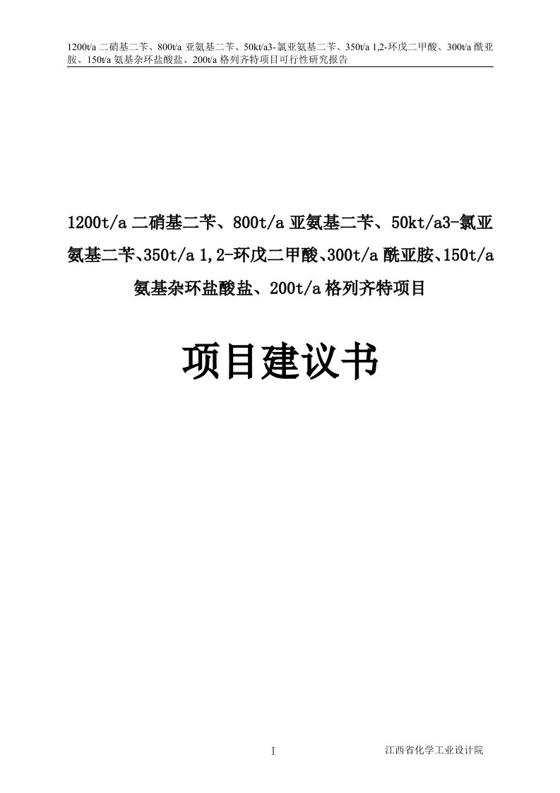 1200ta二硝基二苄、800ta亚氨基二苄、50kta3-氯亚氨基二苄、350ta